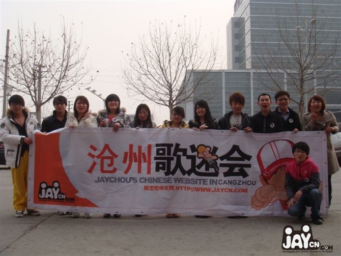 2011年1月18日  沧州歌迷会成立2.jpg