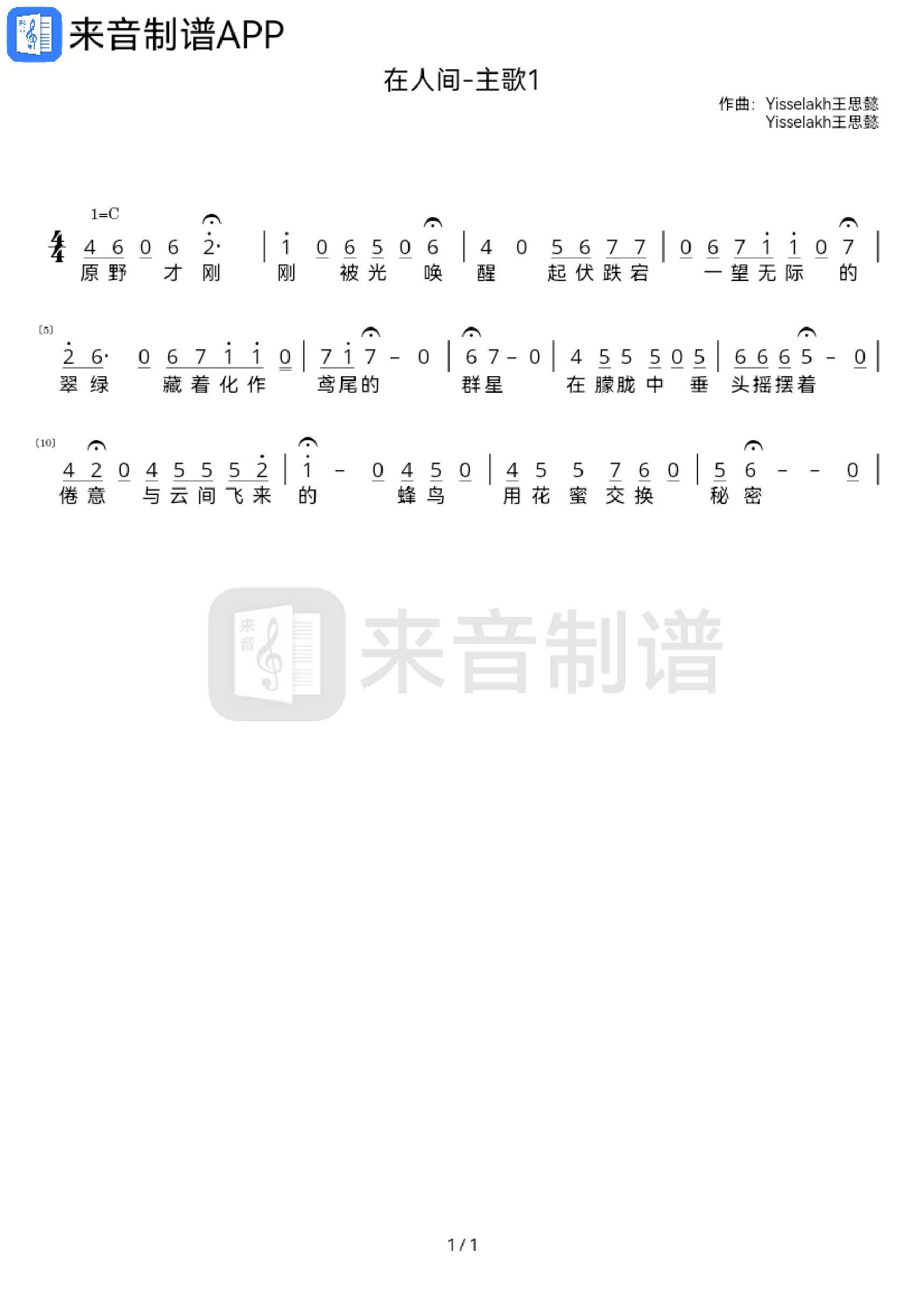 在人间-主歌1-3 副歌简谱_page-0001.jpg