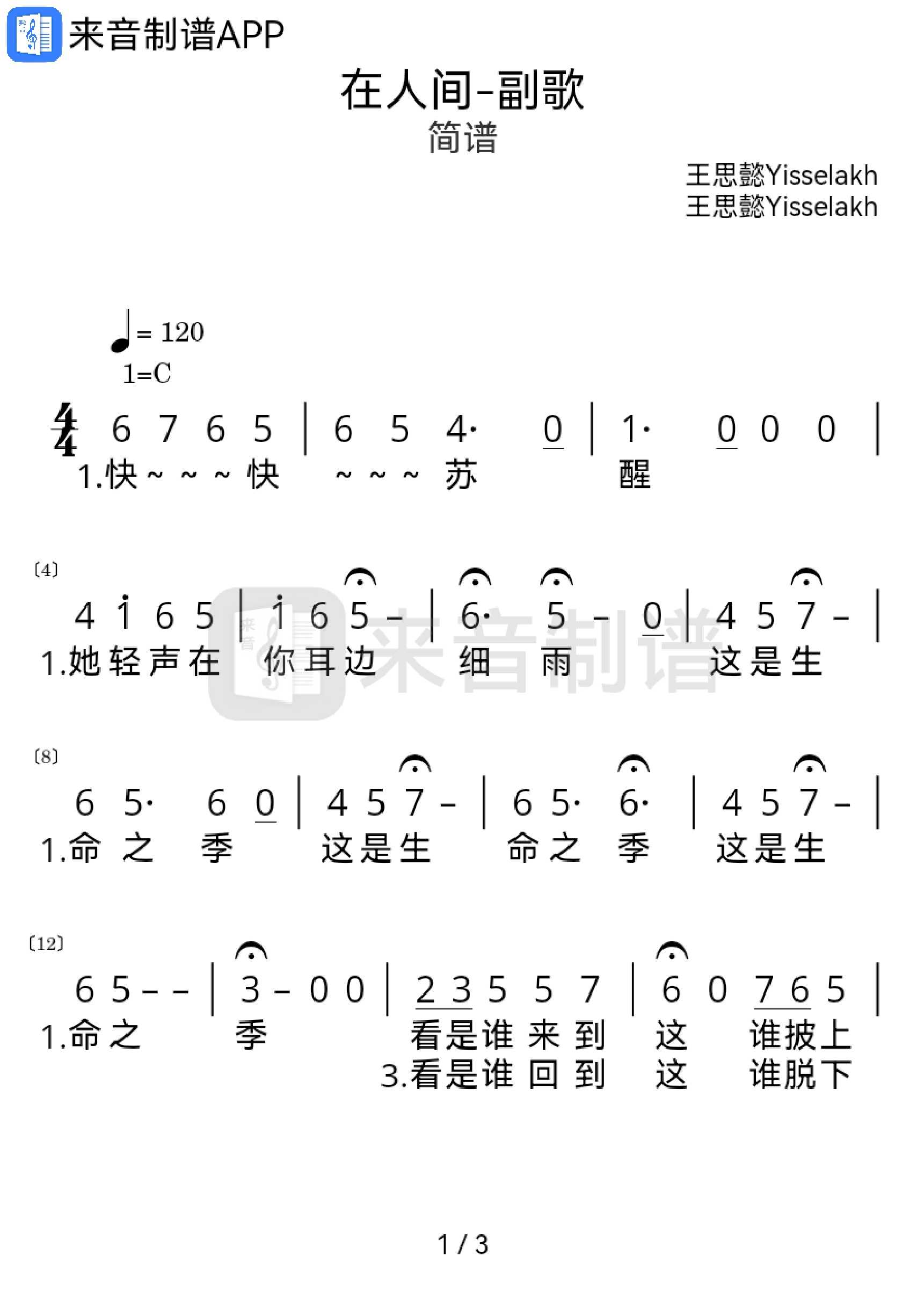 在人间-主歌1-3 副歌简谱_page-0002.jpg