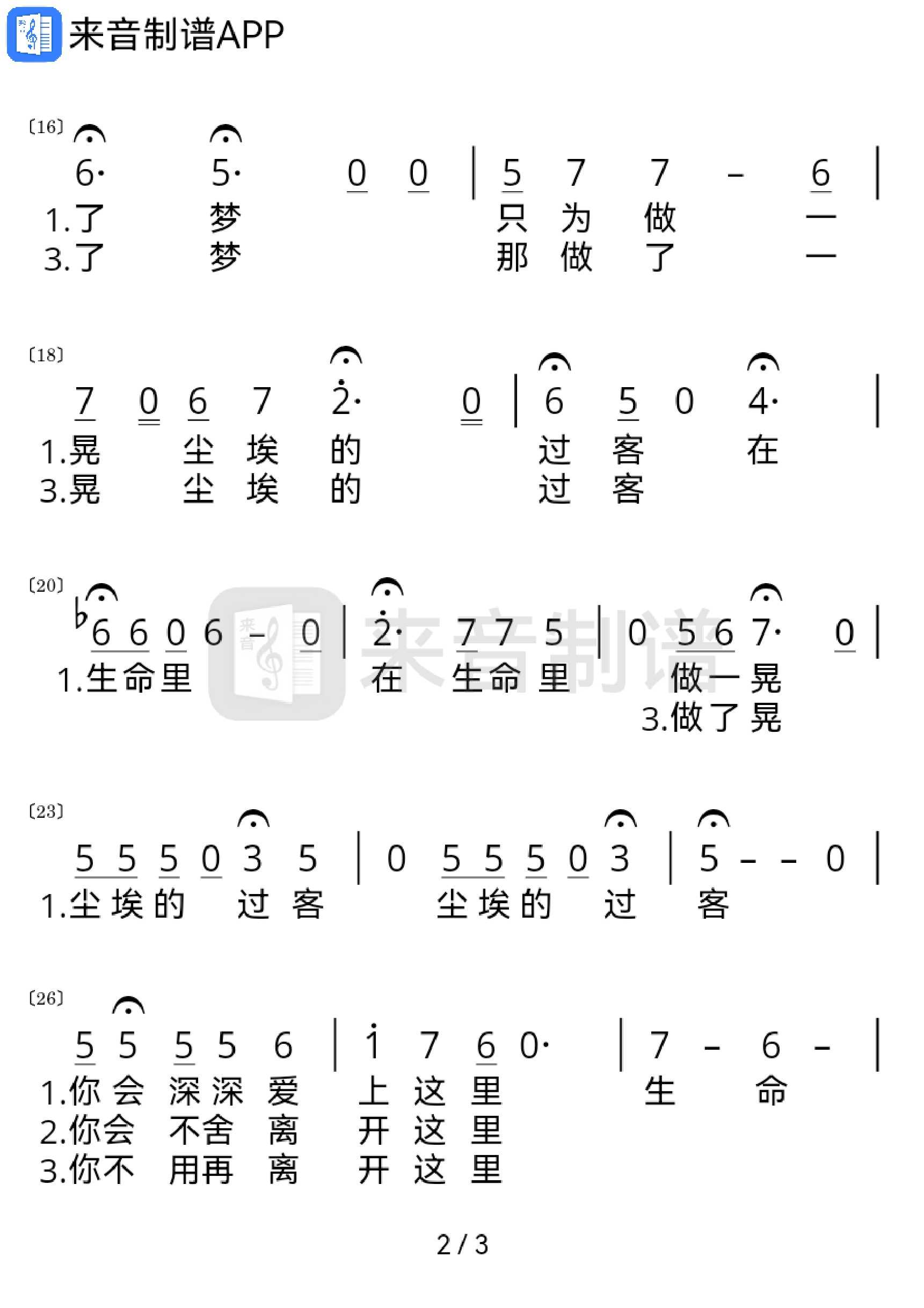 在人间-主歌1-3 副歌简谱_page-0003.jpg