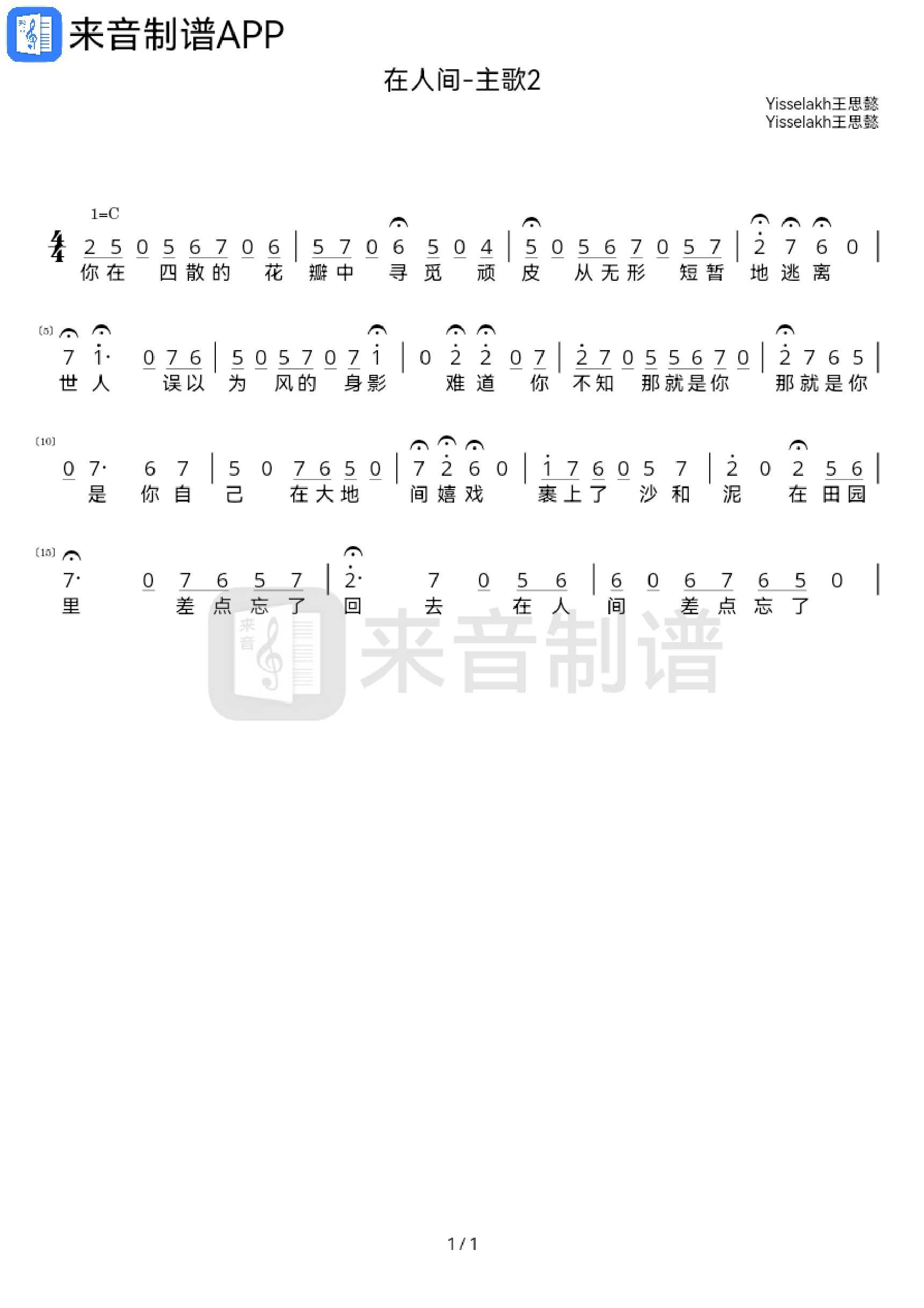 在人间-主歌1-3 副歌简谱_page-0005.jpg