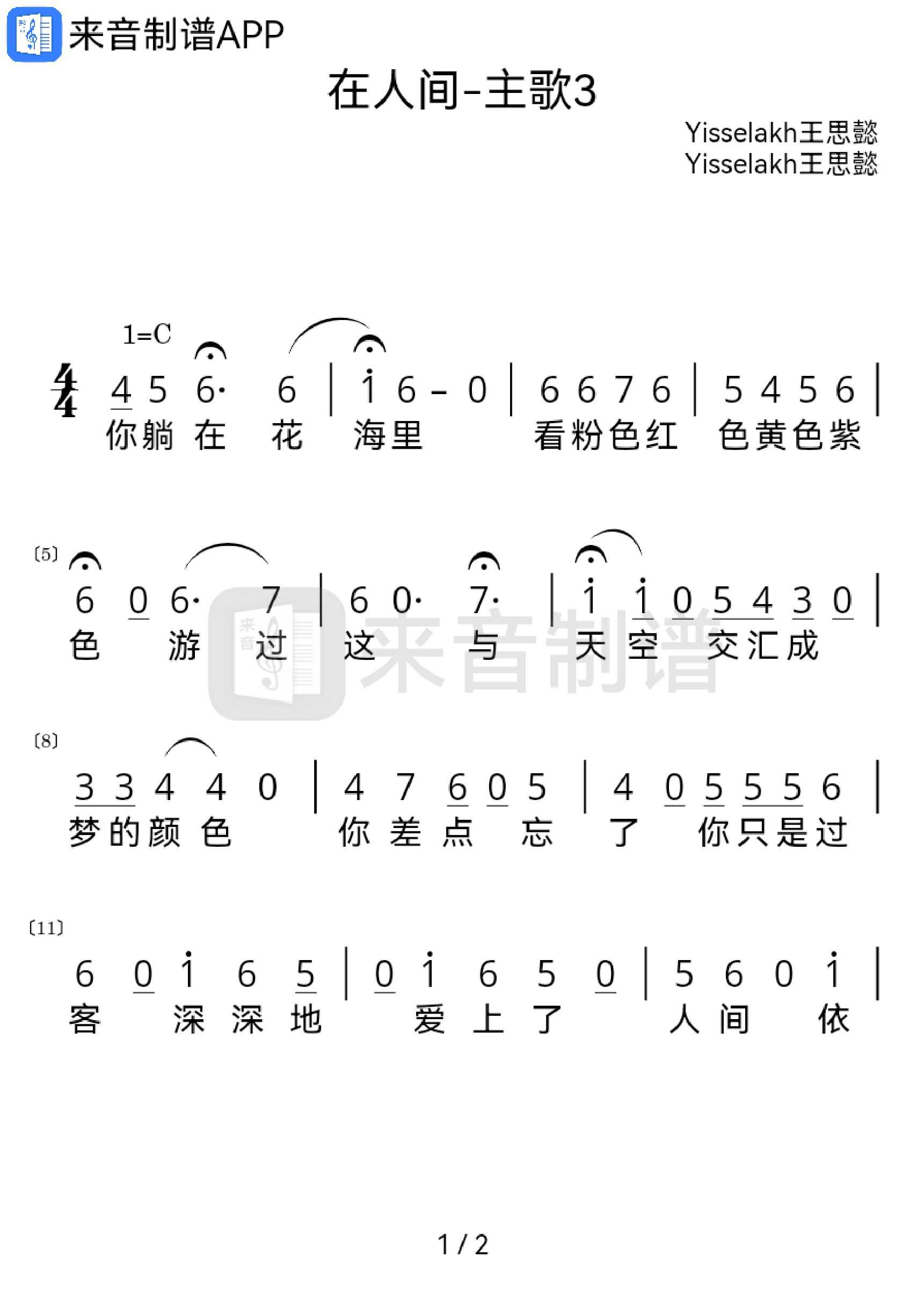 在人间-主歌1-3 副歌简谱_page-0009.jpg